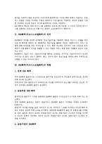 [BM특허][비즈니스모델특허]BM특허(비즈니스모델특허)의 정의,현황,구성요소,심사기준, BM특허(비즈니스모델특허)의 모순점,판례,대응방안-4