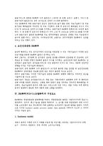 [BM특허][비즈니스모델특허]BM특허(비즈니스모델특허)의 정의,현황,구성요소,심사기준, BM특허(비즈니스모델특허)의 모순점,판례,대응방안-5