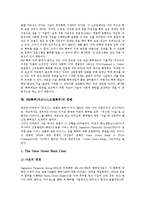[BM특허][비즈니스모델특허]BM특허(비즈니스모델특허)의 정의,현황,구성요소,심사기준, BM특허(비즈니스모델특허)의 모순점,판례,대응방안-10
