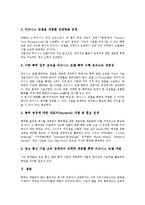 [BM특허][비즈니스모델특허]BM특허(비즈니스모델특허)의 정의,현황,구성요소,심사기준, BM특허(비즈니스모델특허)의 모순점,판례,대응방안-13