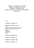 [BM특허][비즈니스모델특허]BM특허(비즈니스모델특허)의 등장,외국현황,대상,요건, BM특허(비즈니스모델특허)의 반대론,사례,출원방법-1