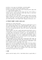 [BM특허][비즈니스모델특허]BM특허(비즈니스모델특허)의 등장,외국현황,대상,요건, BM특허(비즈니스모델특허)의 반대론,사례,출원방법-4