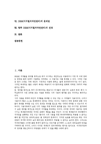 [DRM][디지털저작권관리]DRM(디지털저작권관리)의 의미,현황,요구사항,요소기술, DRM(디지털저작권관리)의 적용분야,문제점,전망-2