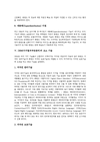 [DRM][디지털저작권관리]DRM(디지털저작권관리)의 의미,현황,요구사항,요소기술, DRM(디지털저작권관리)의 적용분야,문제점,전망-6