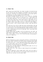 [HTML]HTML의 개념, HTML의 특징, HTML의 장점, HTML의 구성, HTML의 저작도구, HTML의 문제점 분석-3