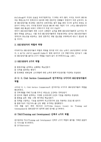 [HRD 부서][인적자원개발 부서]HRD(인적자원개발)부서의 필요성,역할,담당자역할, HRD(인적자원개발)부서의 문제점,사업화전략-5