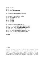 [ICT활용교육][정보통신기술활용교육]ICT(정보통신기술)활용교육의 개념,특징,기능, ICT(정보통신기술)활용교육의 구성,수업단계,강화방안-2