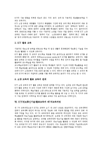 [ICT활용교육][정보통신기술활용교육]ICT(정보통신기술)활용교육의 개념,특징,기능, ICT(정보통신기술)활용교육의 구성,수업단계,강화방안-6