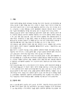 [P2P]P2P의 의의, P2P의 역사, P2P의 성공요인, P2P의 네크워킹, P2P의 비즈니스모델, P2P의 수익성문제, P2P의 관련 판례-2