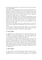 [P2P]P2P의 의의, P2P의 역사, P2P의 성공요인, P2P의 네크워킹, P2P의 비즈니스모델, P2P의 수익성문제, P2P의 관련 판례-4