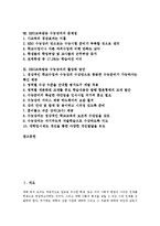 [EBS교육방송 수능강의]EBS교육방송 수능강의의 목적,실태,장단점,만족도, EBS교육방송 수능강의의 준비,내용,문제점,활성화방안-2
