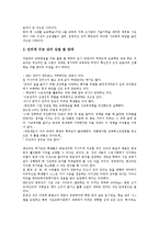 [EBS교육방송 수능강의]EBS교육방송 수능강의의 목적,실태,장단점,만족도, EBS교육방송 수능강의의 준비,내용,문제점,활성화방안-6