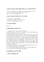 [EBS교육방송 수능강의]EBS교육방송 수능강의의 목적,실태,장단점,만족도, EBS교육방송 수능강의의 준비,내용,문제점,활성화방안-8