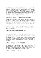 [EBS교육방송 수능강의]EBS교육방송 수능강의의 목적,실태,장단점,만족도, EBS교육방송 수능강의의 준비,내용,문제점,활성화방안-9