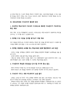 [EBS교육방송 수능강의]EBS교육방송 수능강의의 목적,실태,장단점,만족도, EBS교육방송 수능강의의 준비,내용,문제점,활성화방안-10