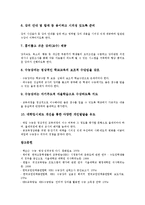[EBS교육방송 수능강의]EBS교육방송 수능강의의 목적,실태,장단점,만족도, EBS교육방송 수능강의의 준비,내용,문제점,활성화방안-11