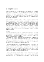 기여입학제도의 찬반론과 합리적인 추진방안0-4
