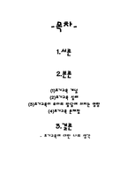 아동복지론, 조기교육론-2