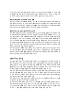 아동복지론, 조기교육론-4