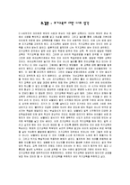 아동복지론, 조기교육론-5