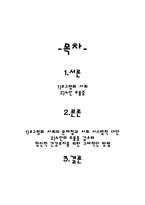 초고령화 사회 레포트-2