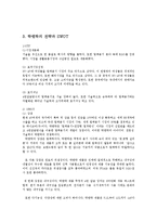 락앤락의 성공전략사례와 SWOT분석0-4