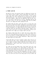 락앤락의 성공전략사례와 SWOT분석0-6