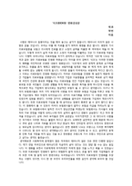 식코 감상문 레포트-1