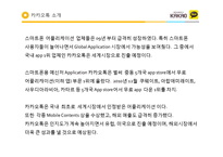 카카오톡 성공요인 마케팅 경영 분석-5