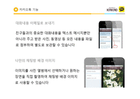 카카오톡 성공요인 마케팅 경영 분석-13