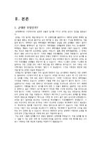 군대조직에 의해 재사회화 된 우리시대의 복학생-4