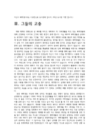 군대조직에 의해 재사회화 된 우리시대의 복학생-12