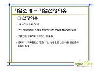 커피전문점 마케팅전략기획서및 사업계획서-4