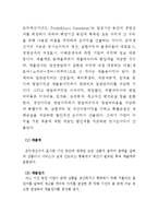 (A+ 레포트) 대차대조표와 손익계산서의 중요성과 차이점을 논하세요-4