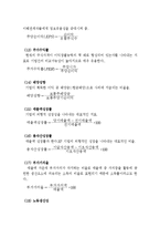 (A+ 레포트) 대차대조표와 손익계산서의 중요성과 차이점을 논하세요-9
