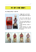 [실험수업교재] 음식물은 어떻게 소화되나요?-9