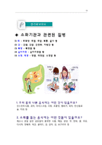 [실험수업교재] 음식물은 어떻게 소화되나요?-13