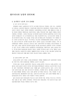 우리나라농업의문제점과발전방향-2