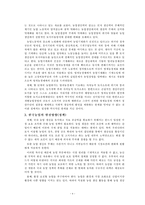 우리나라농업의문제점과발전방향-5
