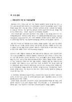 GMS프로그램과 메콩강유역개발-3