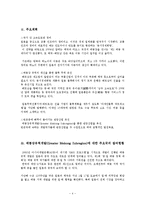 GMS프로그램과 메콩강유역개발-4