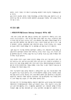 GMS프로그램과 메콩강유역개발-8