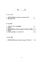 GMS프로그램과 메콩강유역개발-10