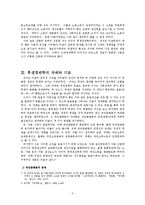 피구의후생경제학에대하여-3