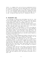 피구의후생경제학에대하여-6