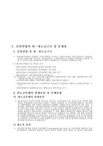 건설산업의 원․하도급구조 및 문제점 , 해결방안-2