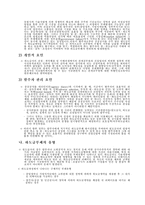 건설산업의 원․하도급구조 및 문제점 , 해결방안-3