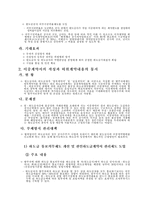 건설산업의 원․하도급구조 및 문제점 , 해결방안-5