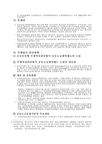 건설산업의 원․하도급구조 및 문제점 , 해결방안-7