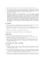 건설산업의 원․하도급구조 및 문제점 , 해결방안-8